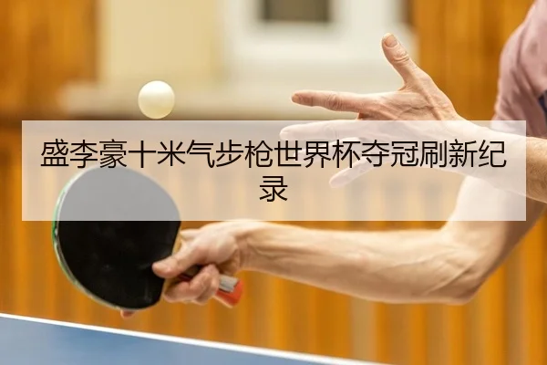 sheng-li-hao-shi-mi-qi-bu-qiang-shi-jie-bei-duo-guan-shua-xin-ji-lu-2-377.jpg